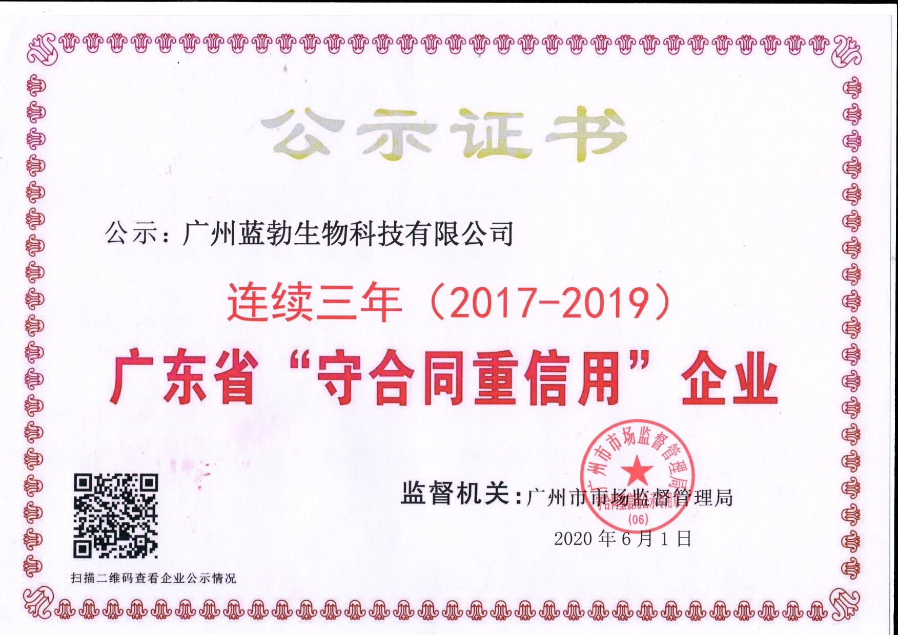 守合同重信用(yòng)證書(shū)