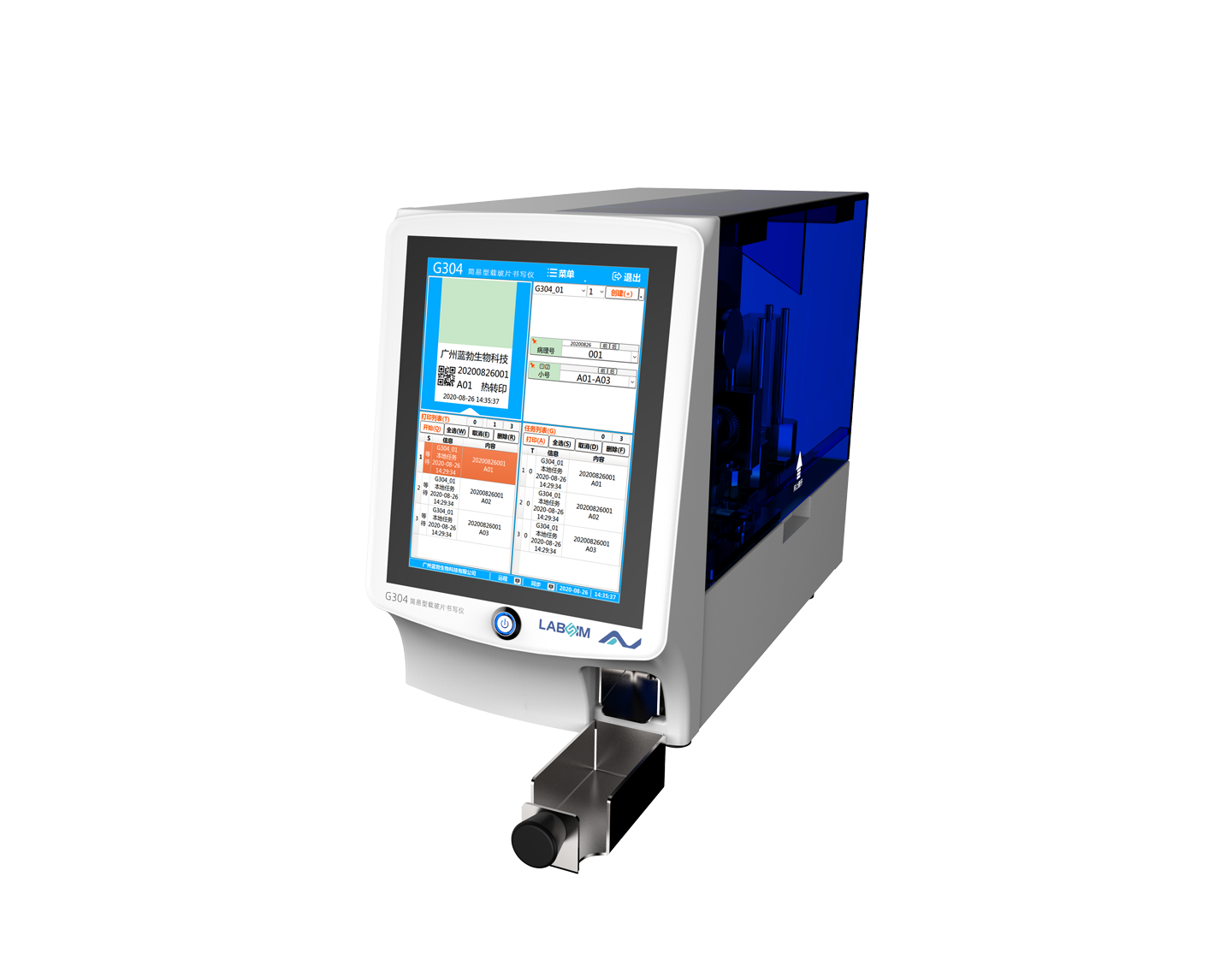 載玻片書(shū)寫儀